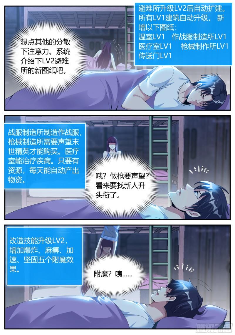 系统送我避难所漫画,惊喜5图