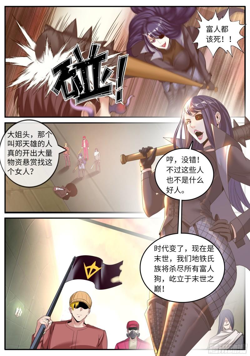 系统送我避难所漫画,惊喜3图