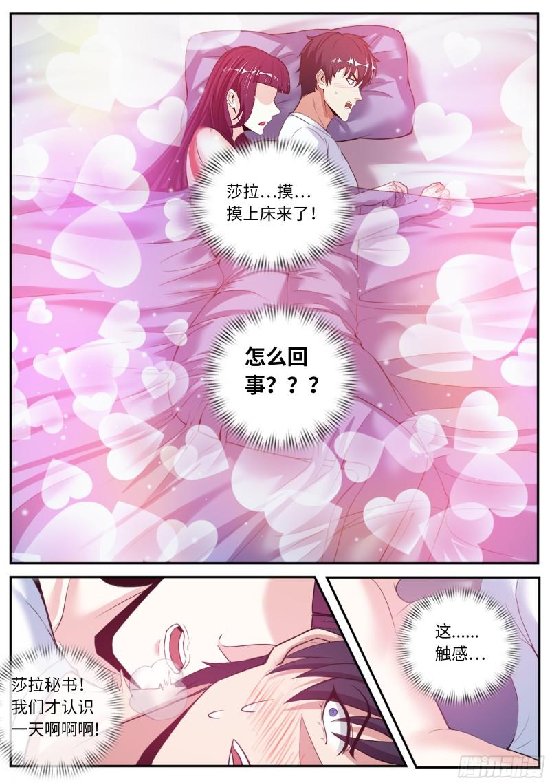 系统送我避难所漫画,惊喜7图