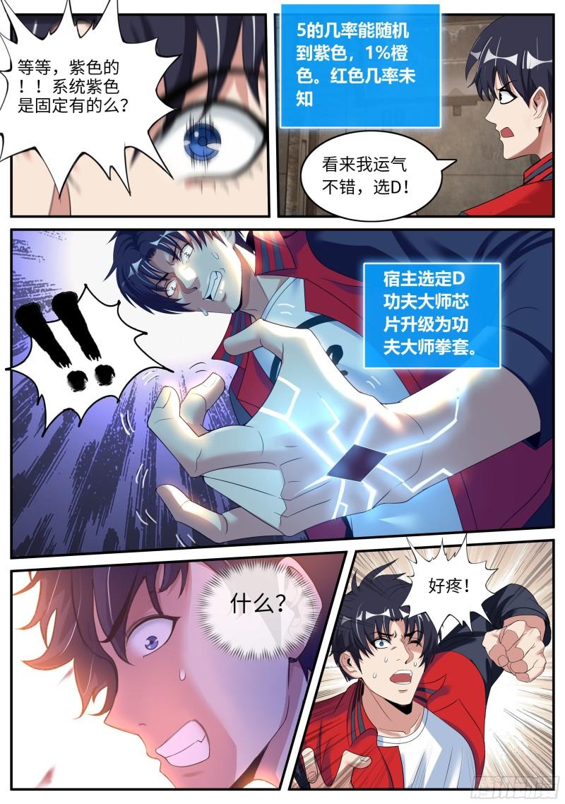 系统送我避难所漫画,惊喜11图