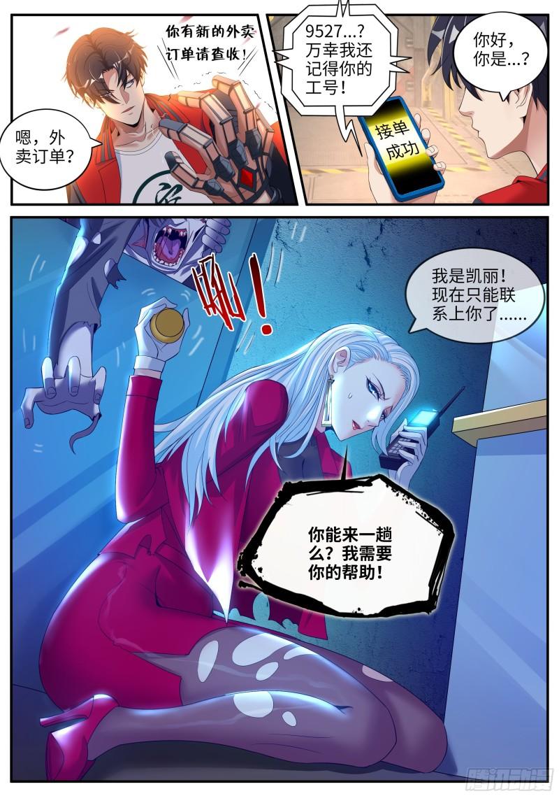 系统送我避难所漫画,惊喜13图