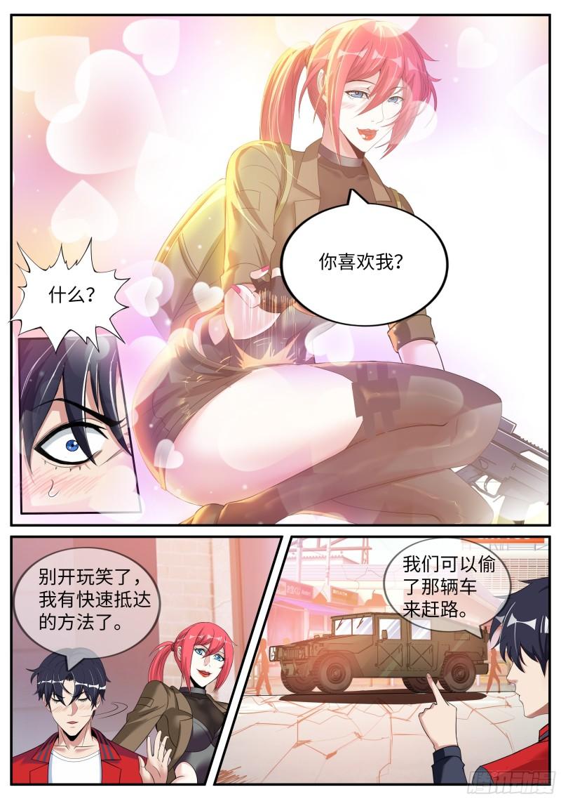 系统送我避难所免费漫画,路怒症！！7图