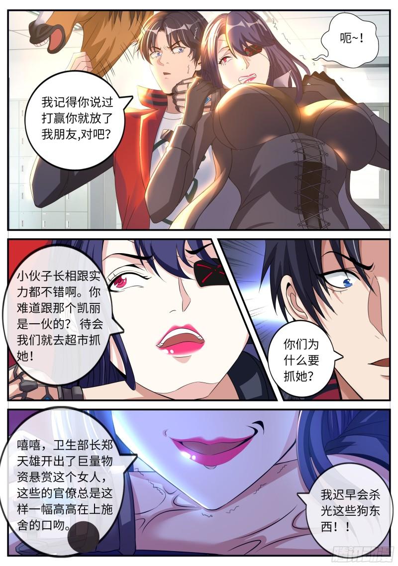 系统送我避难所漫画,新的突变丧尸！8图