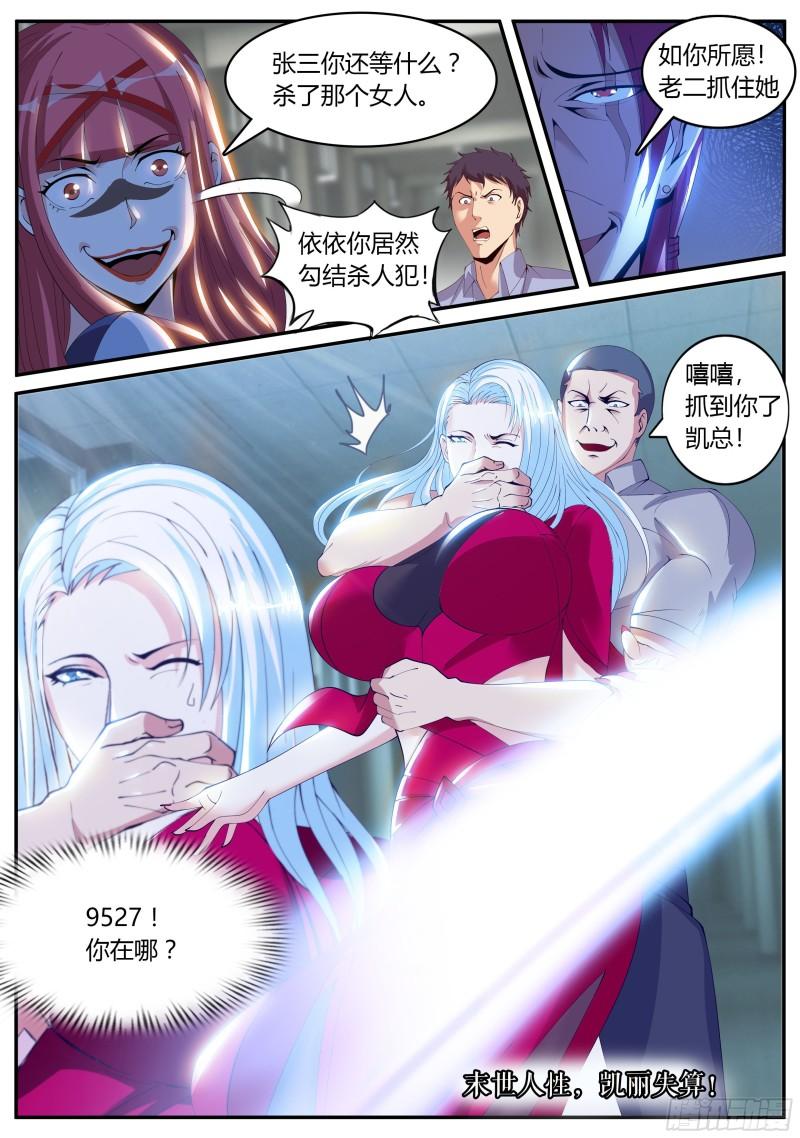 系统送我避难所漫画,张三的逆袭13图