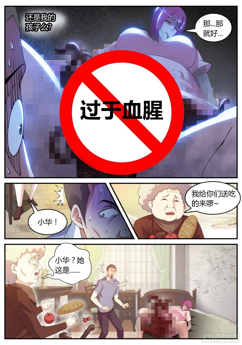 系统送我避难所漫画,张三的逆袭7图