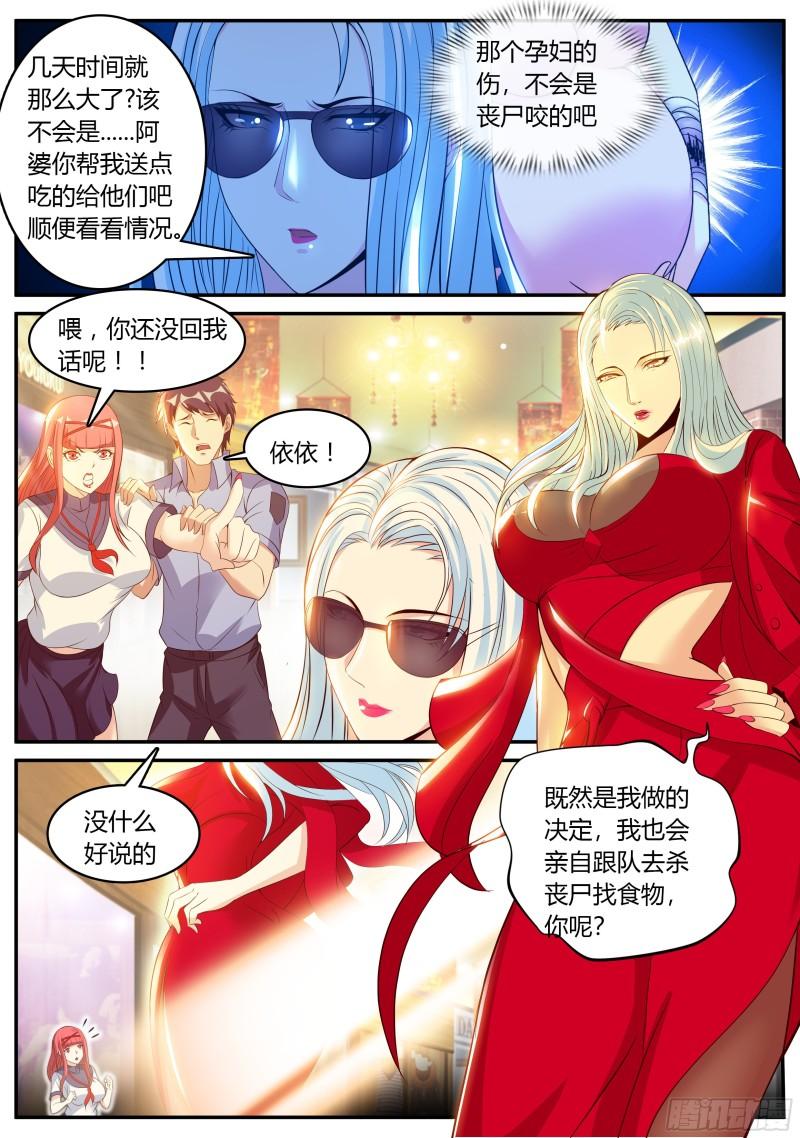 系统送我避难所漫画,张三的逆袭3图