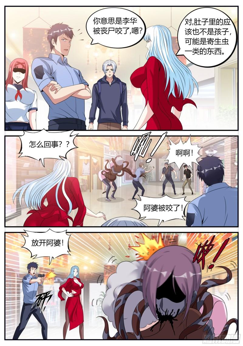 系统送我避难所漫画,张三的逆袭9图