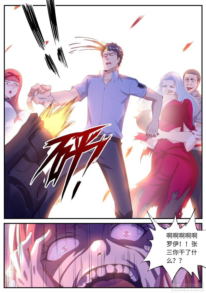 系统送我避难所漫画,我们不一样！2图