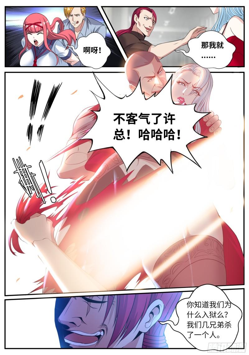 系统送我避难所漫画,我们不一样！3图