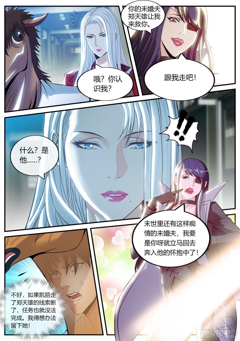 系统送我避难所漫画,抢婚计划！10图