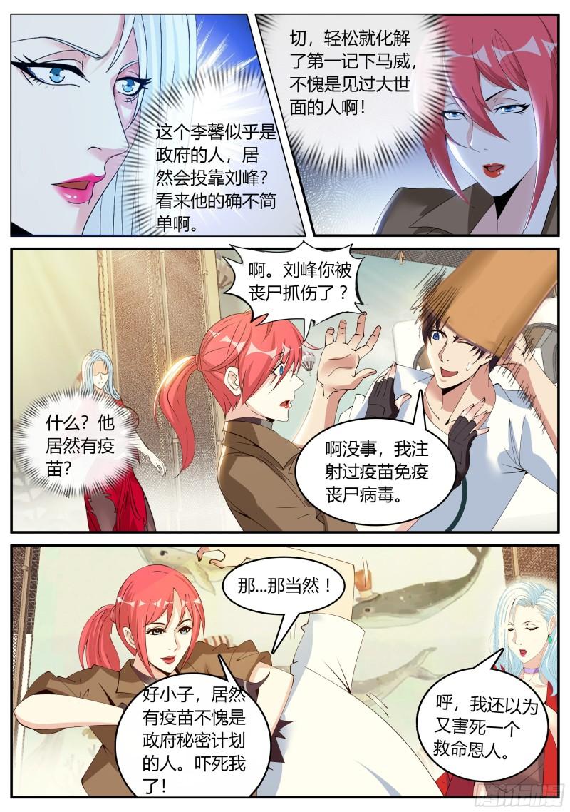 系统送我避难所漫画,最终决战！！8图