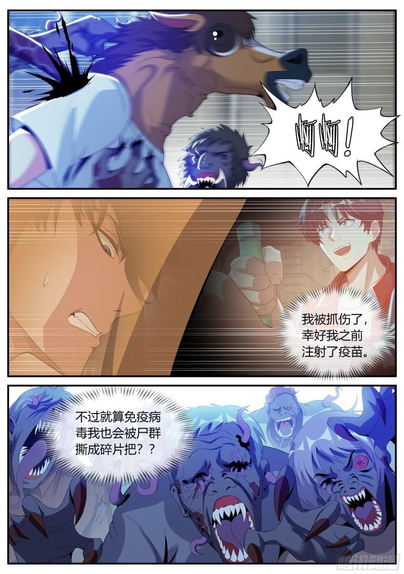 系统送我避难所漫画,最终决战！！1图