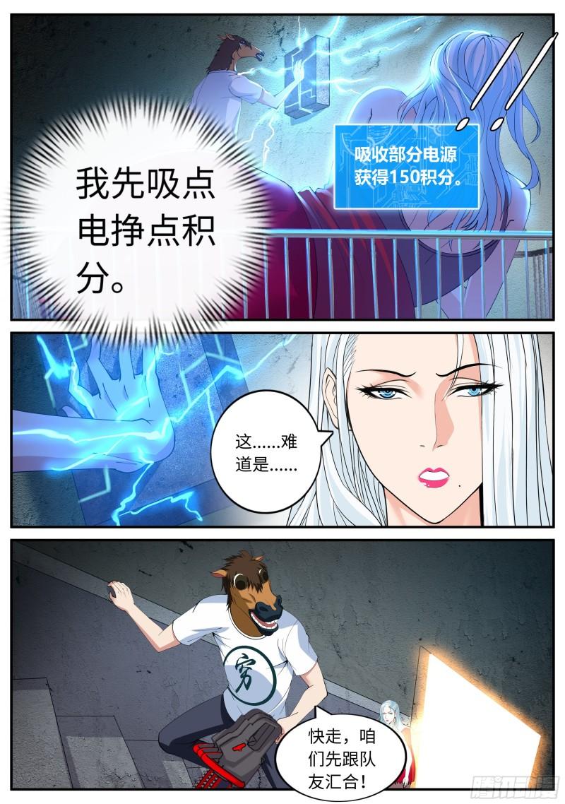 系统送我避难所漫画,最终决战！！6图