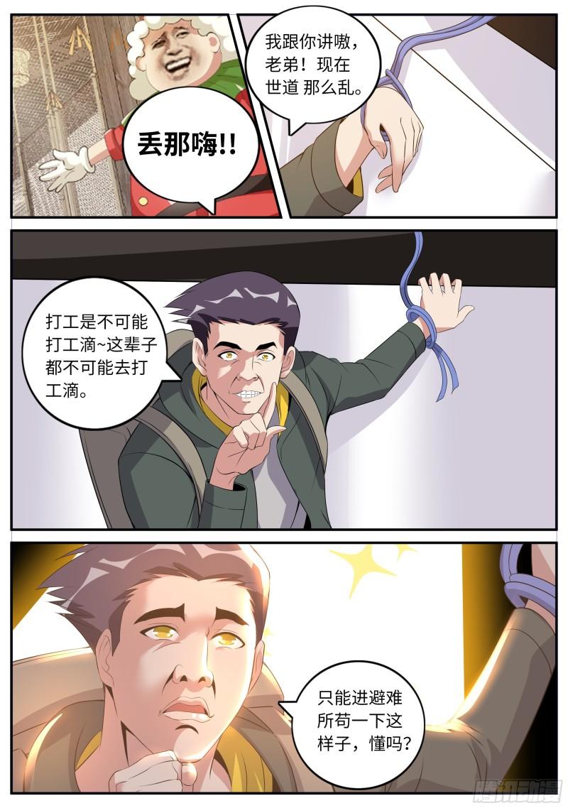 系统送我避难所漫画,一刀两断！！2图