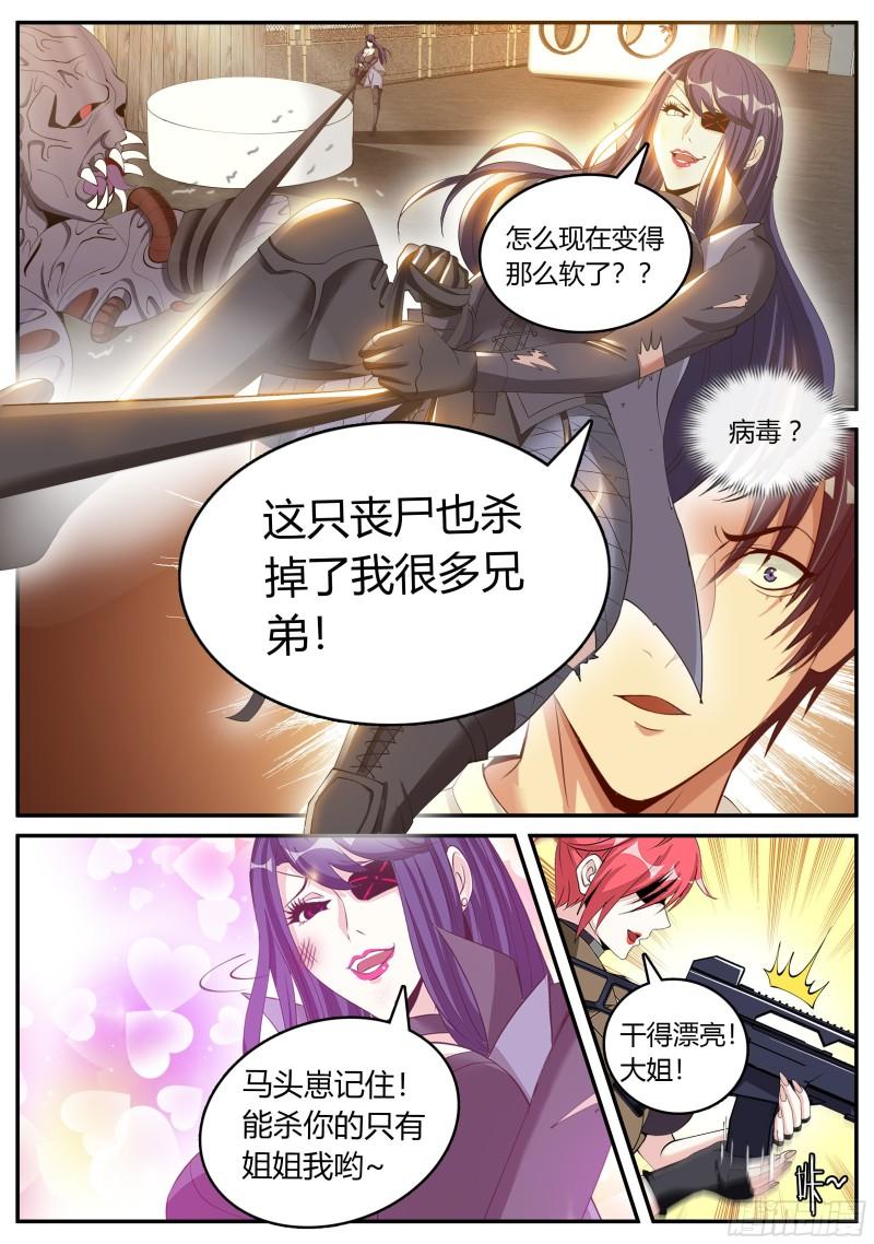 系统送我避难所漫画,一刀两断！！11图