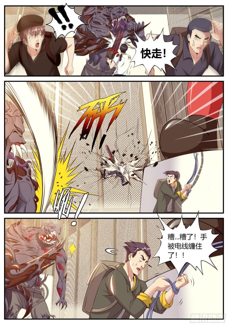 系统送我避难所漫画,一刀两断！！1图