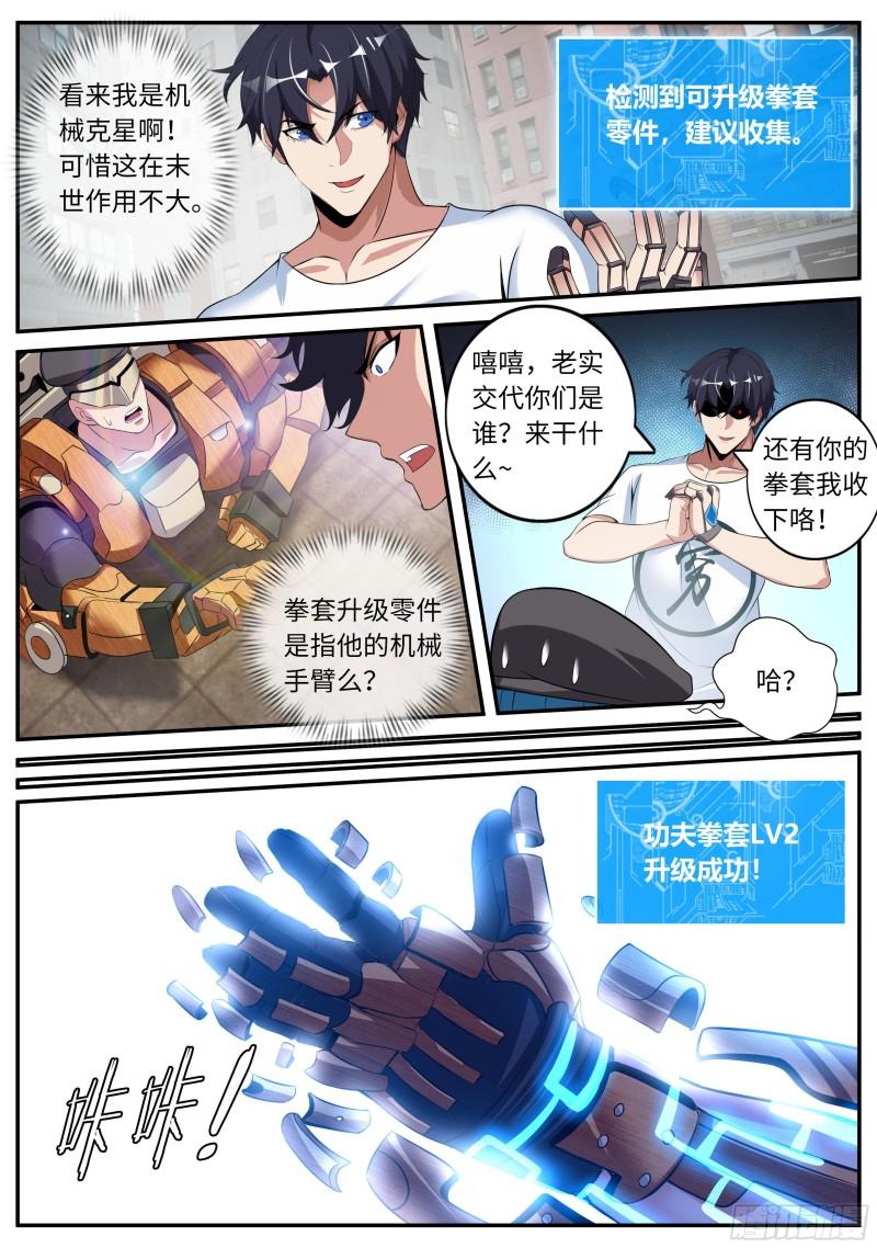 系统送我避难所免费漫画漫画,李涵嫣6图