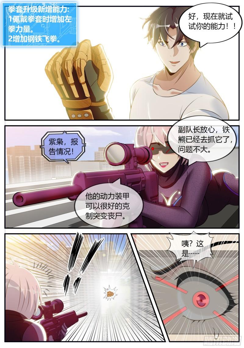 系统送我避难所免费漫画漫画,李涵嫣7图