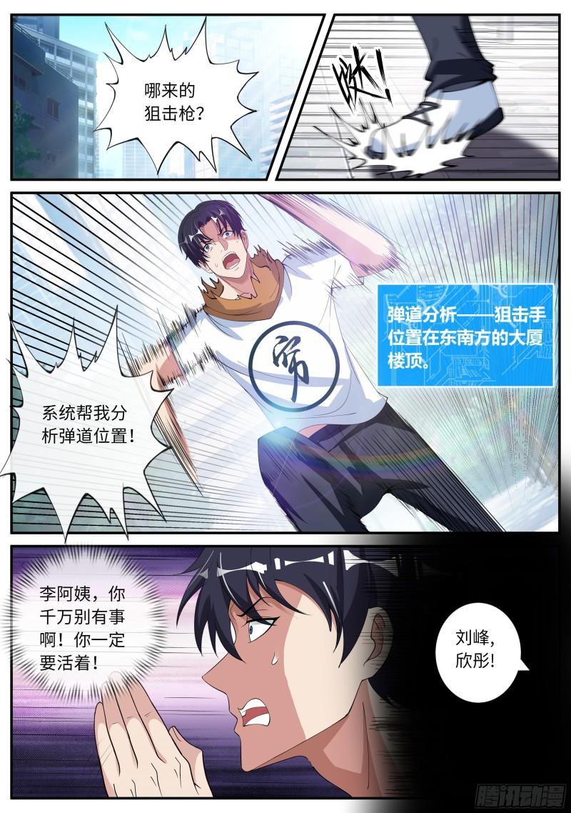 系统送我避难所免费漫画漫画,李涵嫣1图