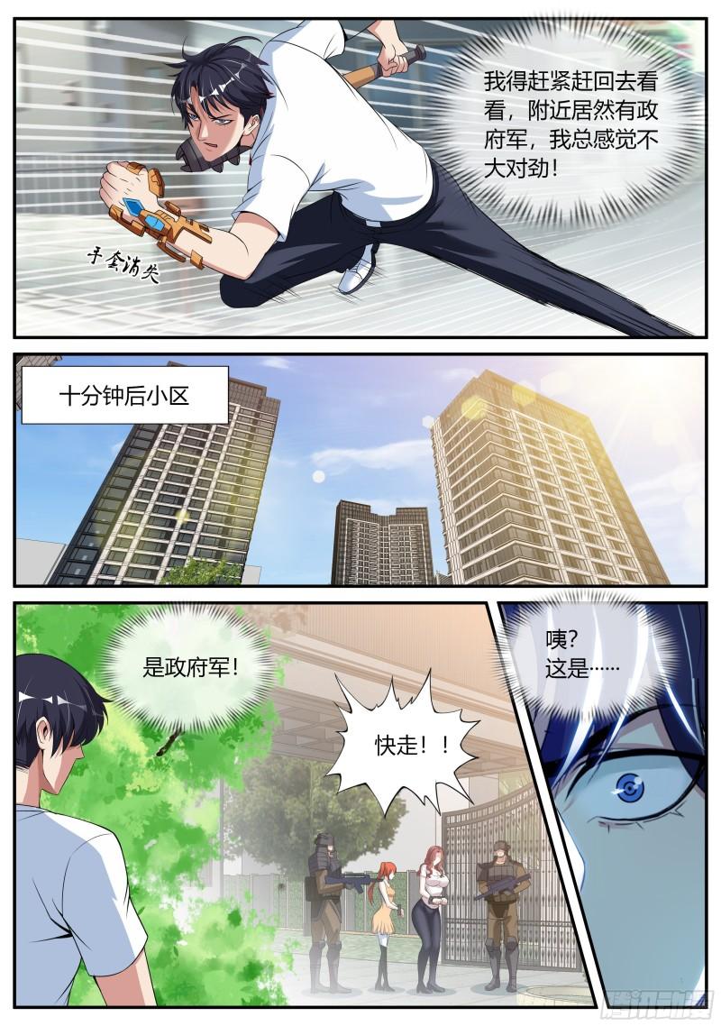 系统送我避难所免费漫画漫画,李涵嫣9图