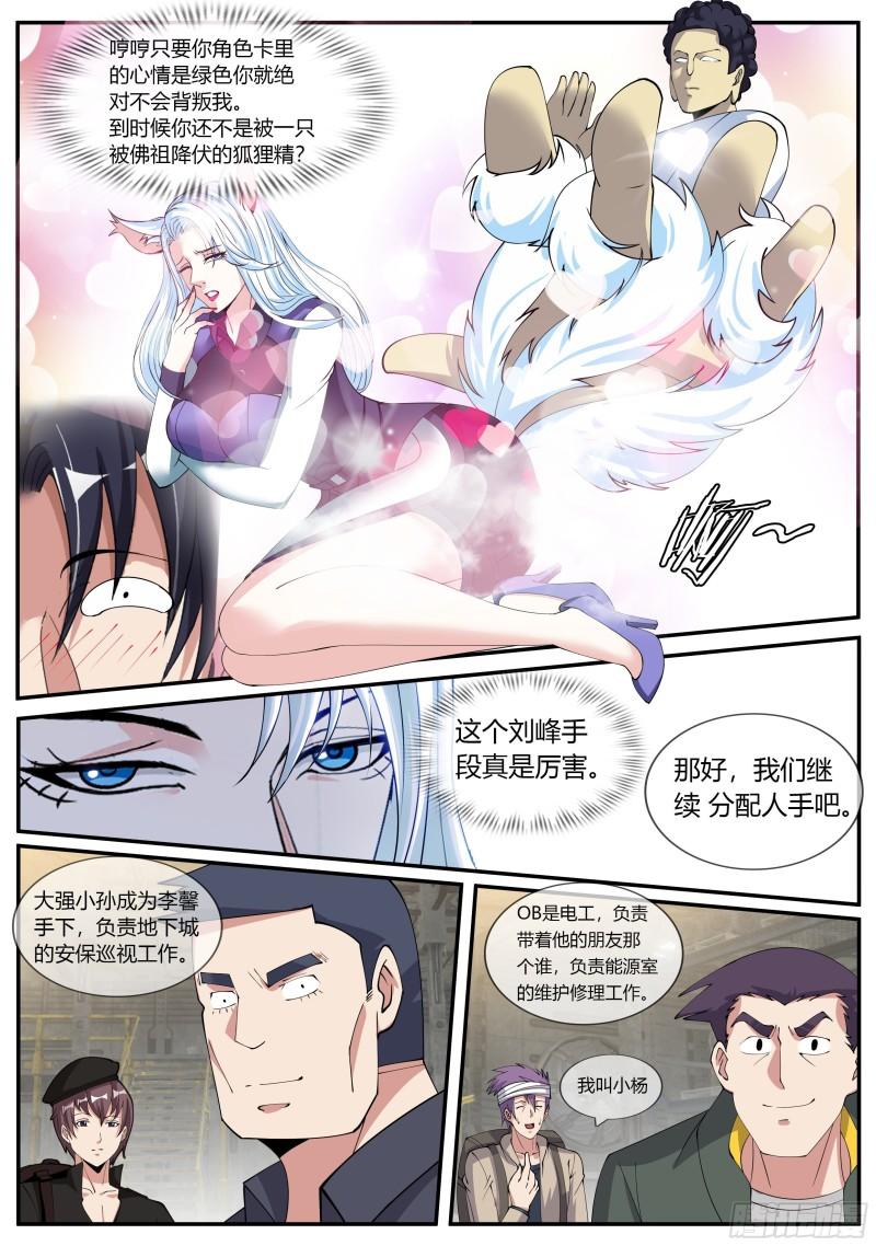 系统送我避难所漫画,间谍7图