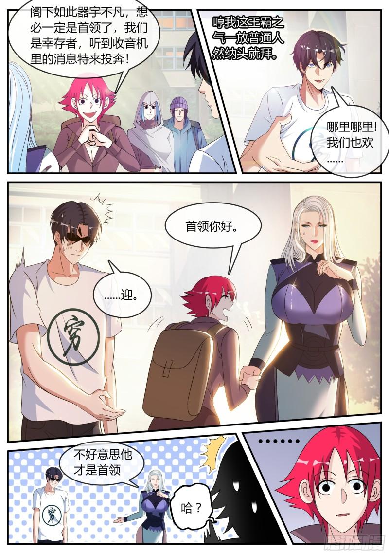 系统送我避难所漫画,间谍10图