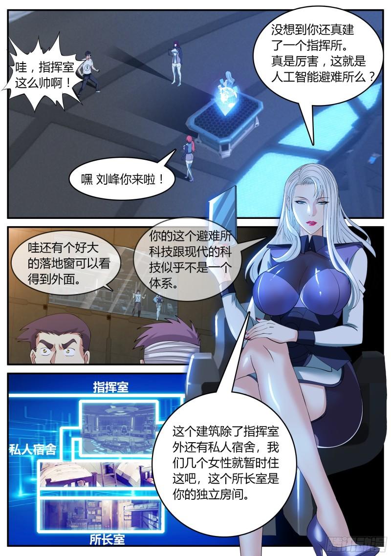 系统送我避难所漫画,间谍2图