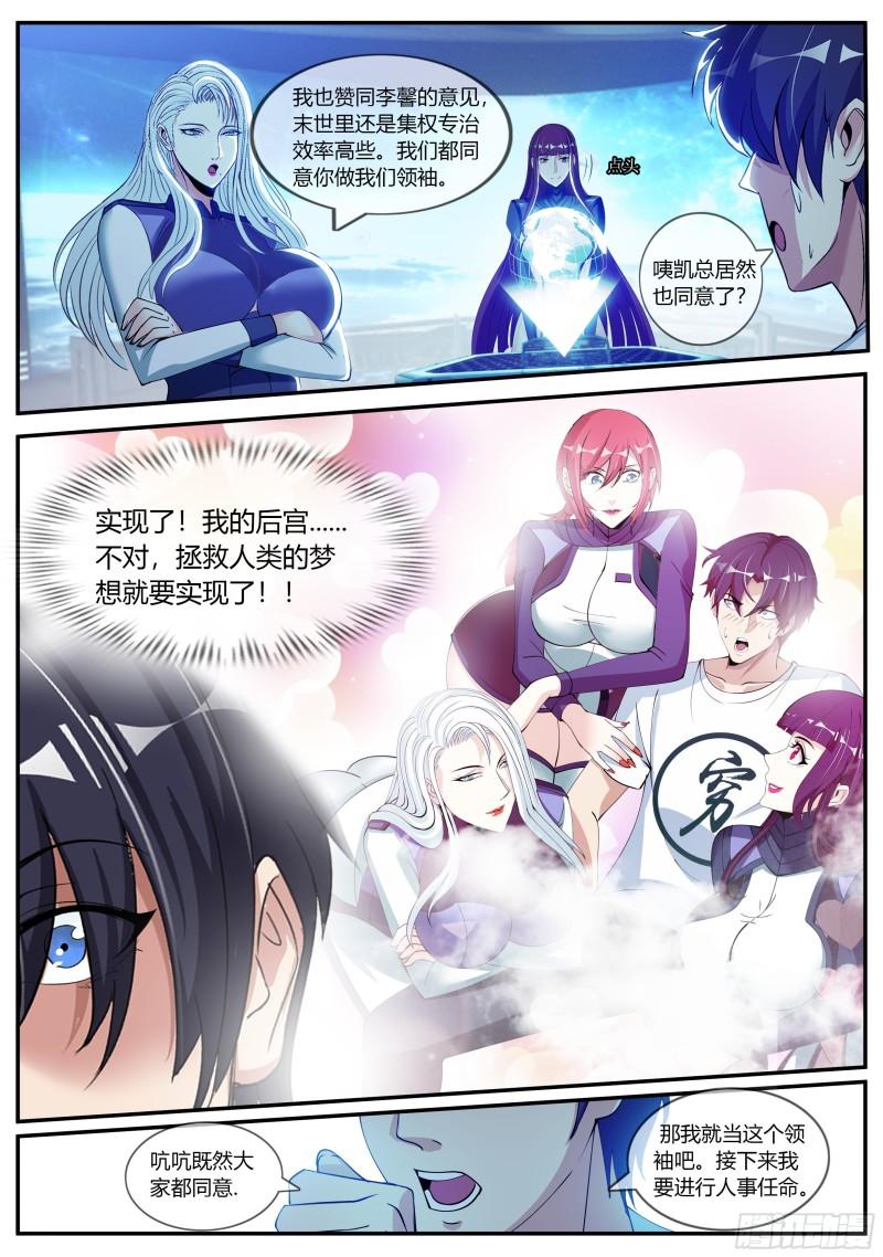 系统送我避难所漫画,间谍5图