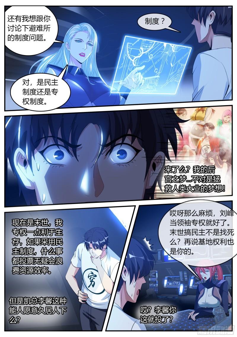 系统送我避难所漫画,间谍4图