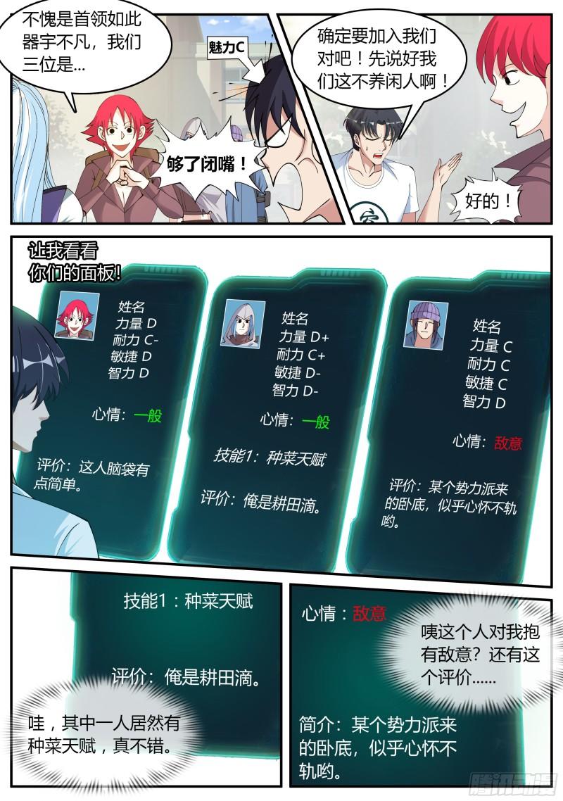 系统送我避难所漫画,间谍11图