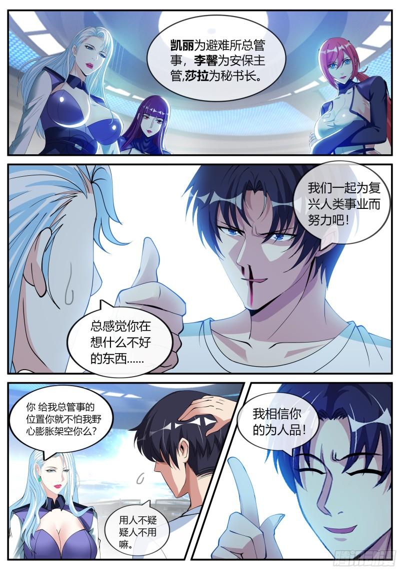 系统送我避难所漫画,间谍6图