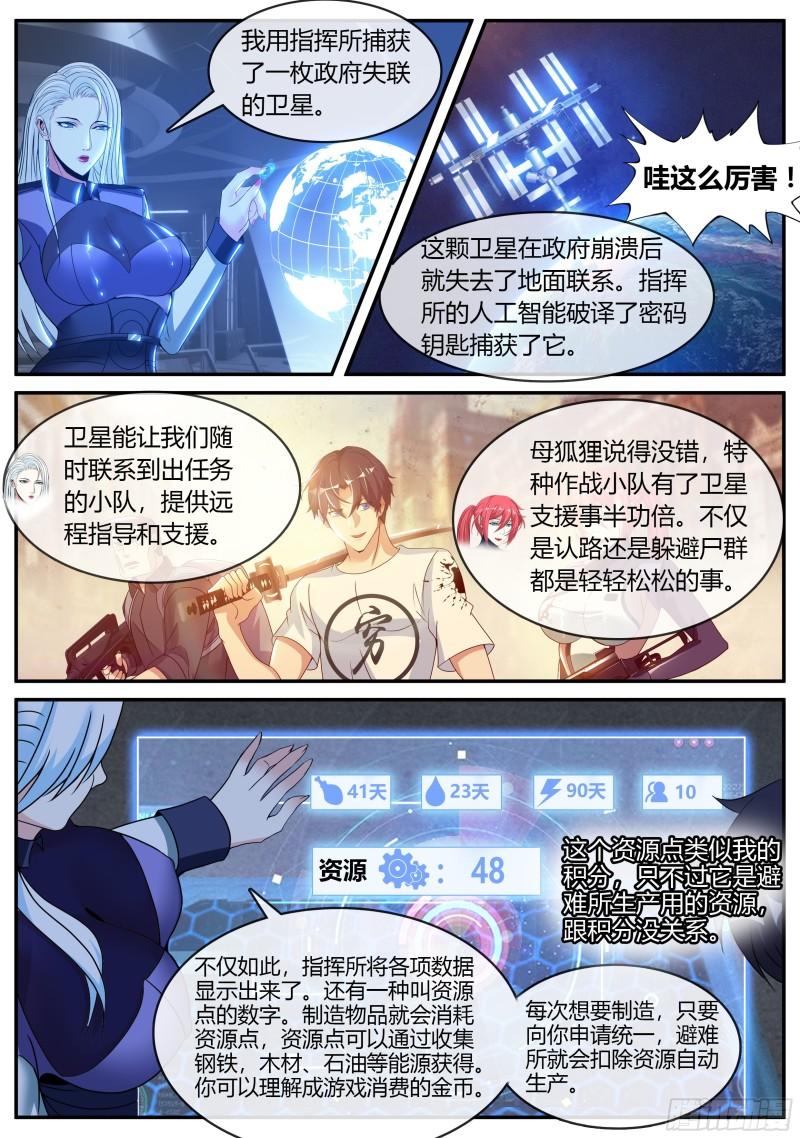 系统送我避难所漫画,间谍3图