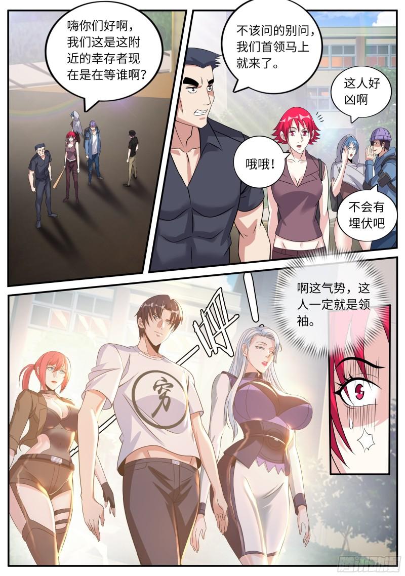 系统送我避难所漫画,间谍9图