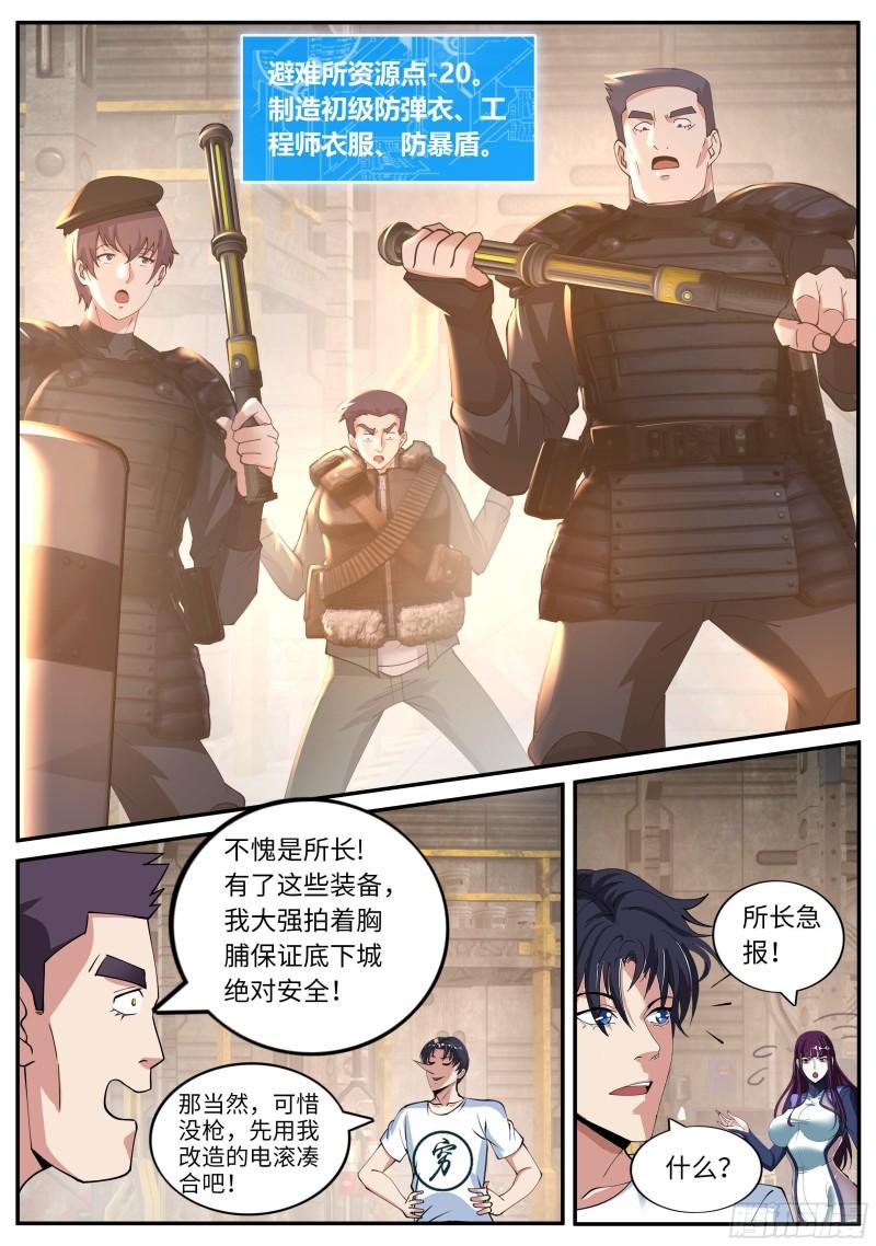 系统送我避难所漫画,赛博武学！！5图