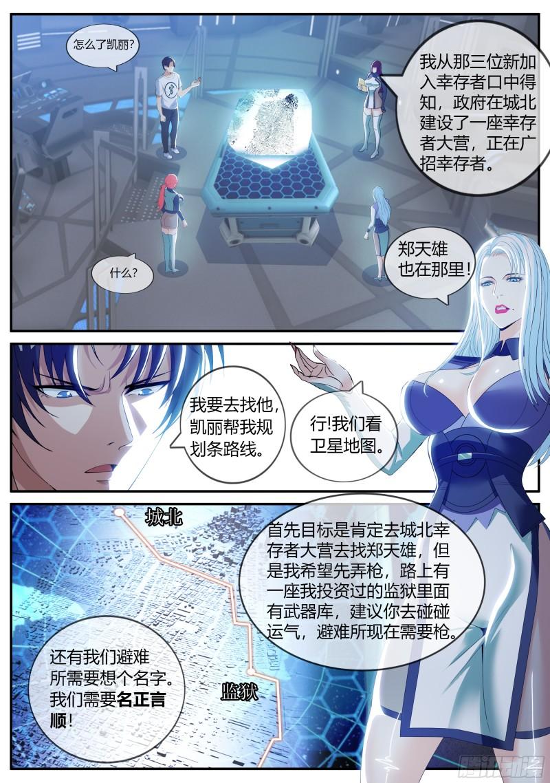 系统送我避难所漫画,赛博武学！！6图