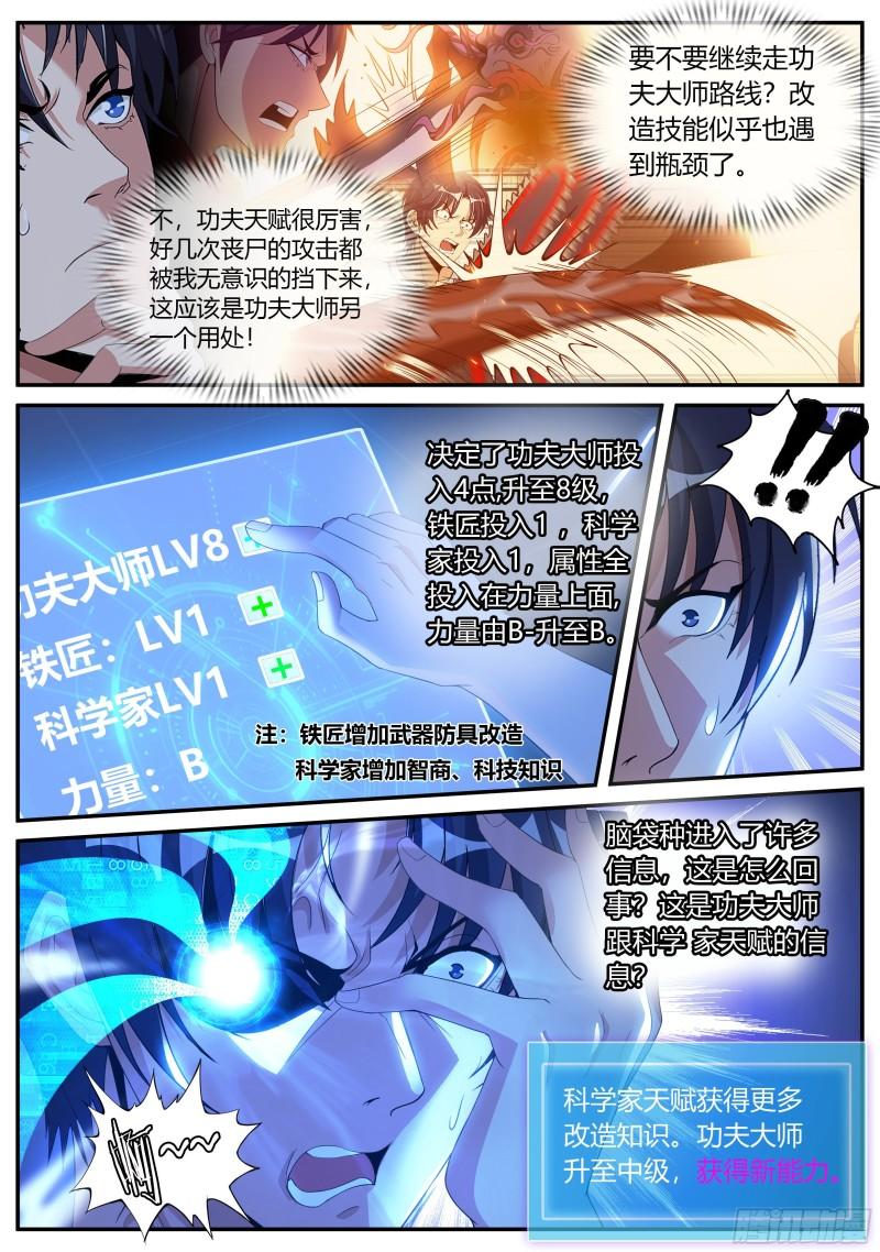 系统送我避难所漫画,赛博武学！！10图