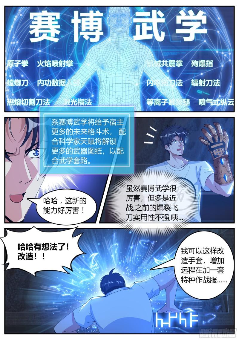 系统送我避难所漫画,赛博武学！！11图