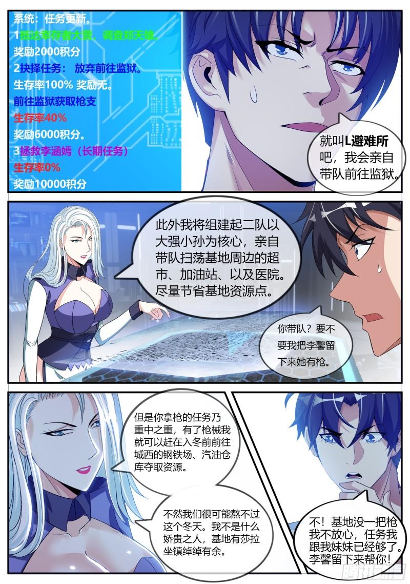 系统送我避难所漫画,赛博武学！！7图