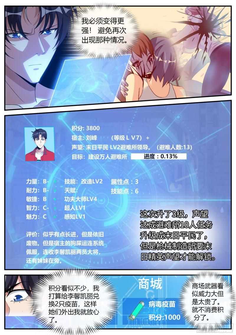 系统送我避难所漫画,赛博武学！！9图