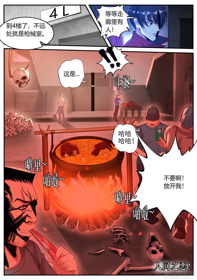 系统送我避难所漫画,肉猪12图