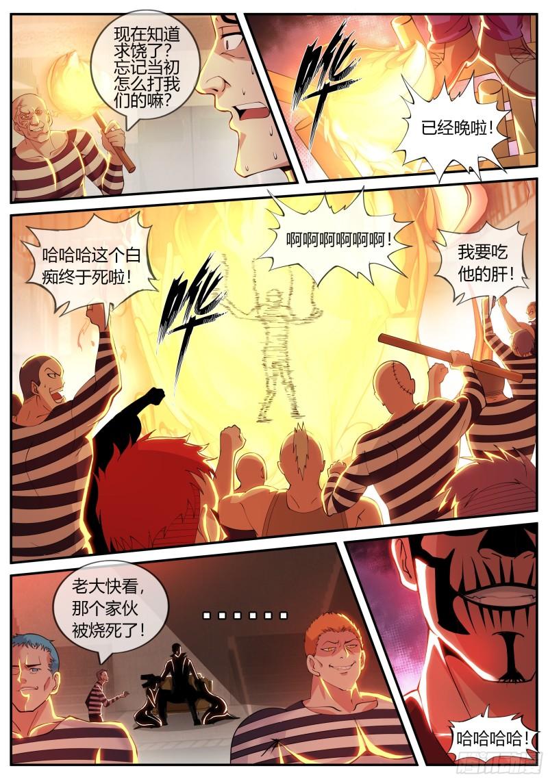 系统送我避难所漫画,肉猪3图