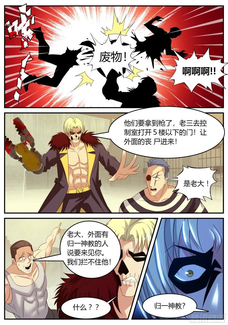 系统送我避难所漫画,归一教！9图