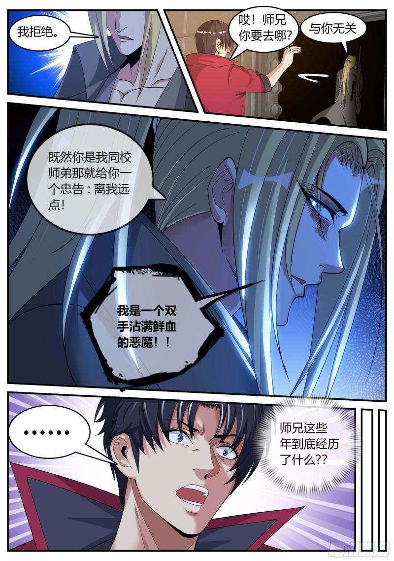 系统送我避难所漫画,龙轩13图