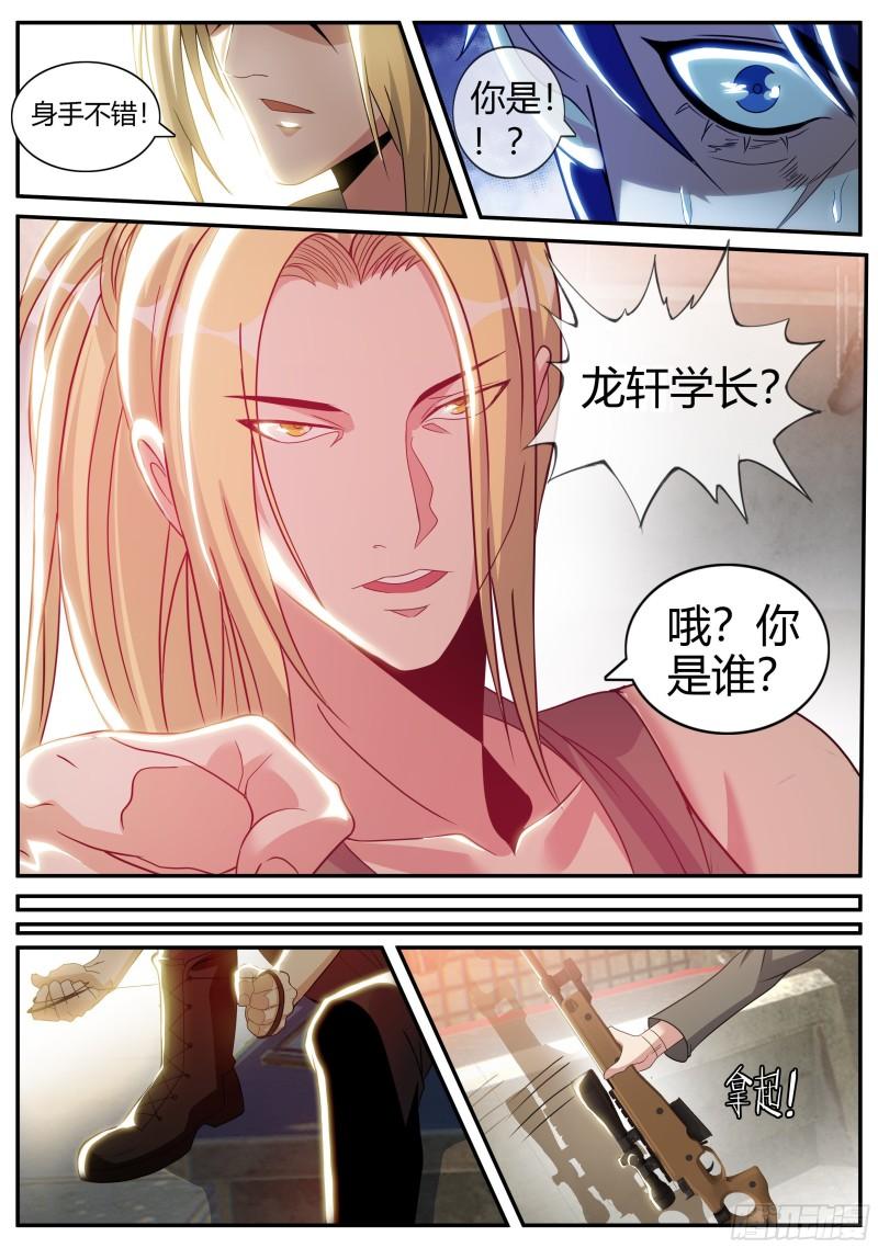 系统送我避难所漫画,龙轩11图