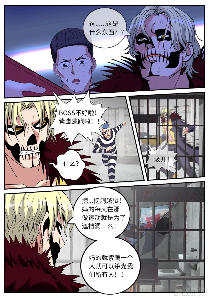 系统送我避难所漫画,龙轩2图