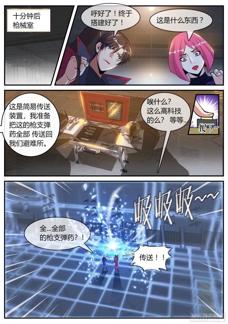 系统送我避难所漫画,龙轩14图