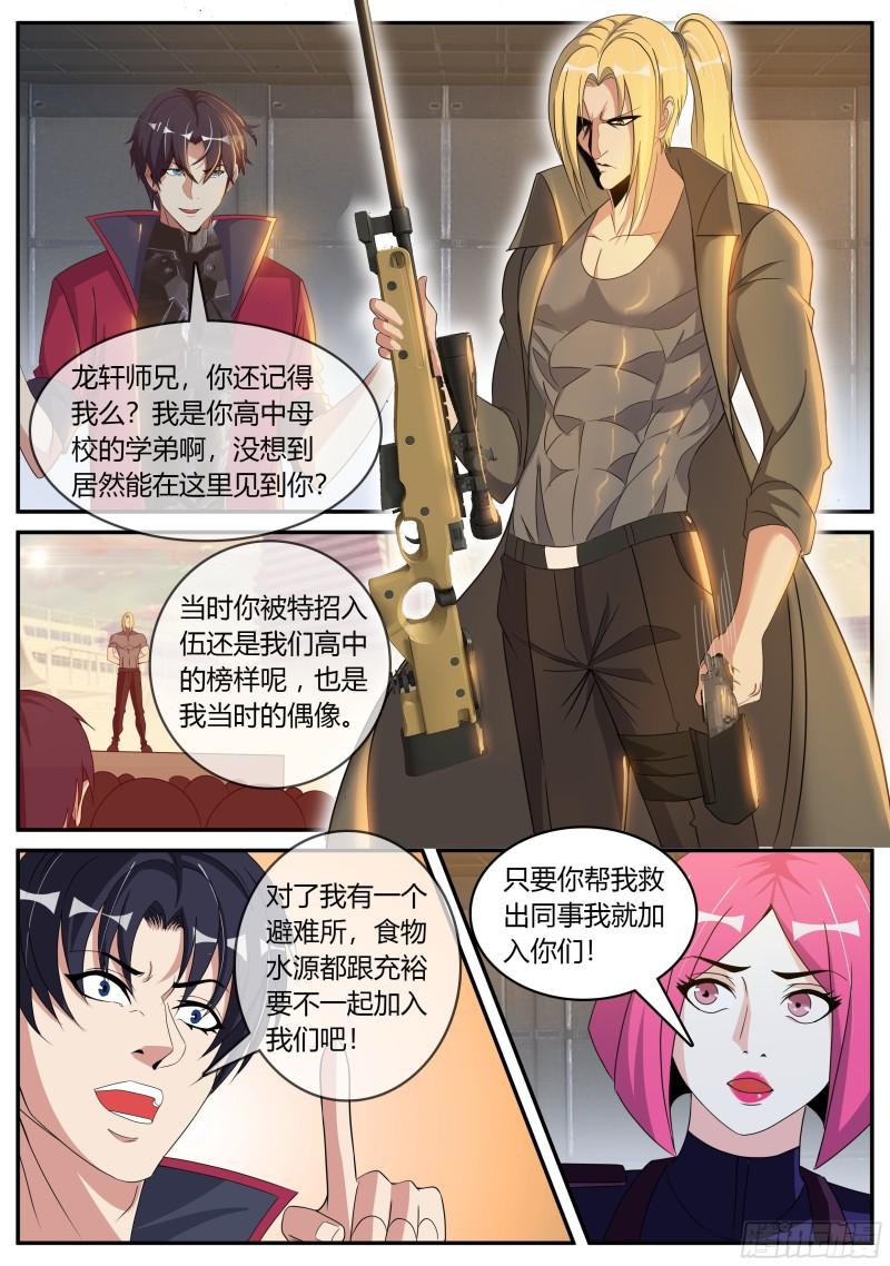 系统送我避难所漫画,龙轩12图