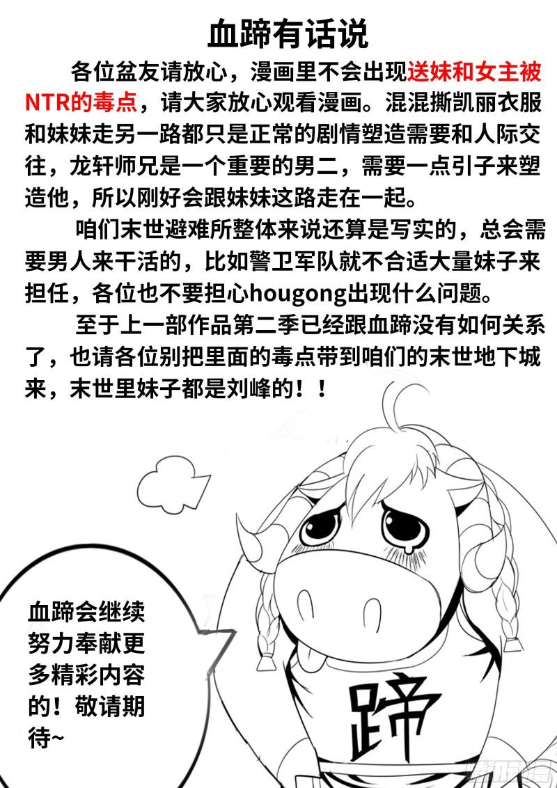 系统送我避难所漫画,一击必杀？！12图