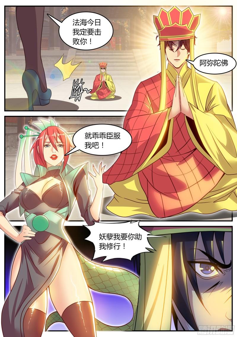 系统送我避难所漫画,精英级！5图