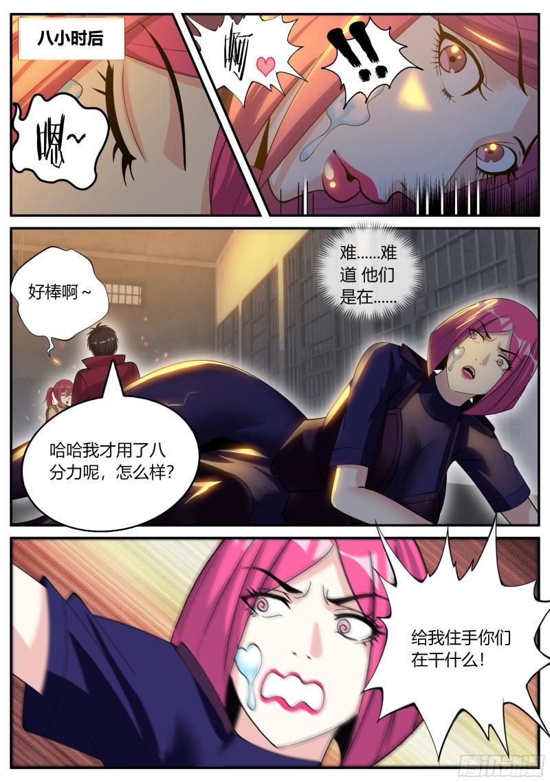 系统送我避难所免费漫画,污秽圣母8图